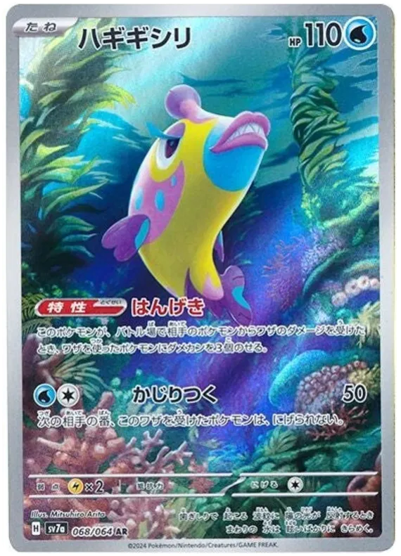Pokemon Bruxish 068/064 AR Japanese Paradise Dragona