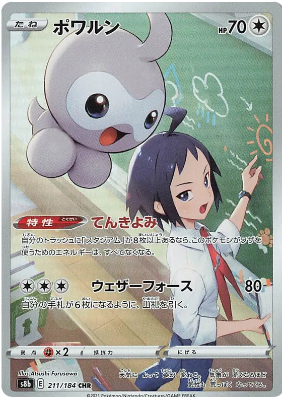 Pokemon Castform 211/184 CHR Japanese VMAX Climax