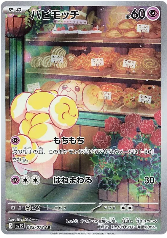 Pokemon Fidough 085/078 AR Japanese Scarlet Ex