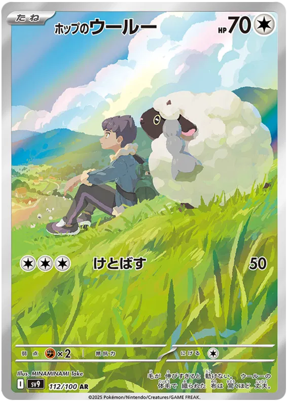 Pokeomon Hop's Wooloo 112/100 AR Japanese Battle Partners