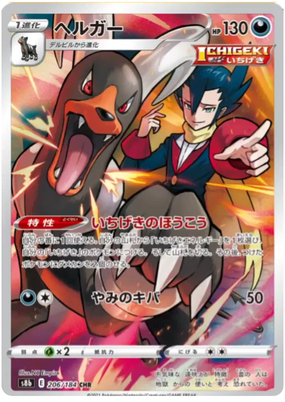 Pokemon Houndoom 206/184 CHR VMAX Climax