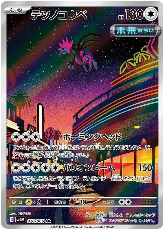 Pokemon Iron Jugulis 078/066 AR Japanese Future Flash