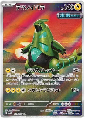 Pokemon Iron Thorns 077/071 AR Japanese Cyber Judge