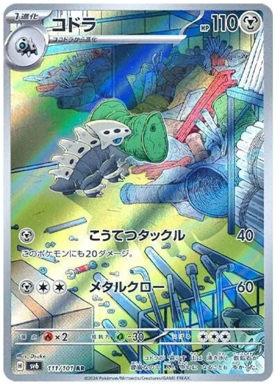 Pokemon Lairon 111/101 AR Japanese Mask of Change