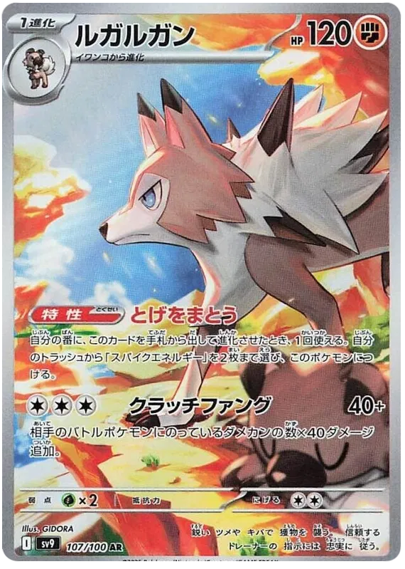 Pokemon Lycanroc 107/100 AR Japanese Battle Partners