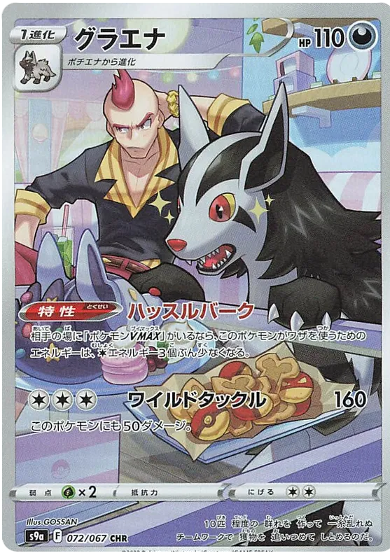 Pokemon Mightyena 072/067 CHR Japanese Battle Region