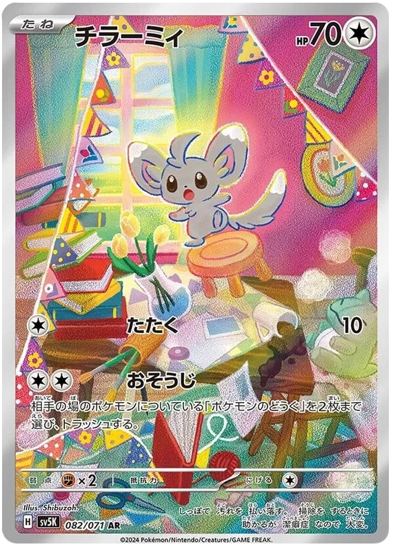 Pokemon Minccino 082/071 AR Japanese Wild Force