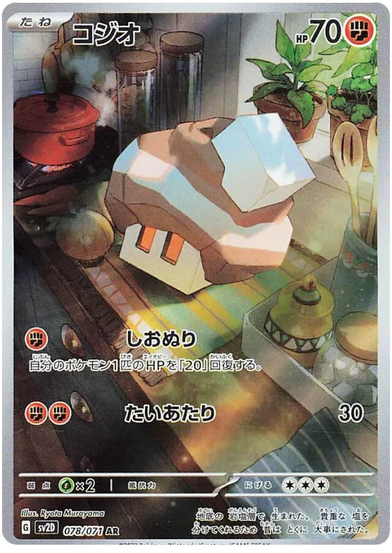 Pokemon Nacli 078/071 AR Japanese Clay Burst