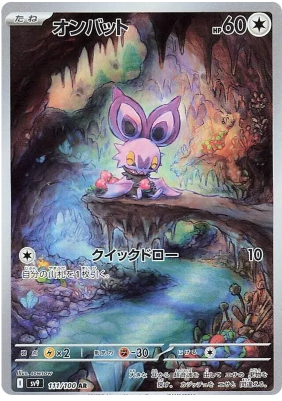 Pokemon Noibat 111/100 AR Japanese Battle Partners