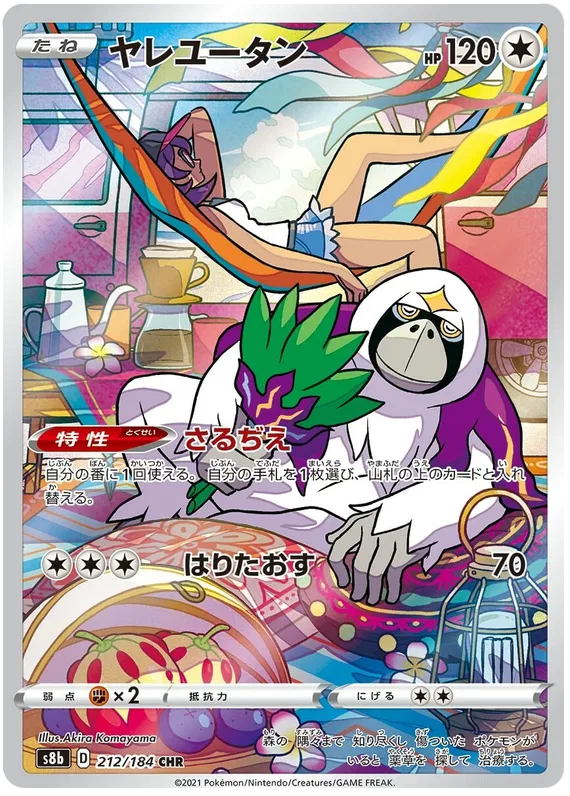 Pokemon Oranguru 212/184 CHR Japanese VMAX Climax
