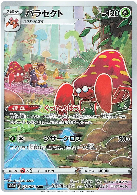 Pokemon Parasect 072/071 CHR Japanese Dark Phantasma