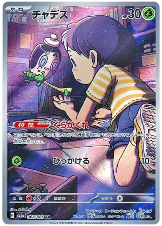 Pokemon Poltchageist 068/066 AR Japanese Crimson Haze