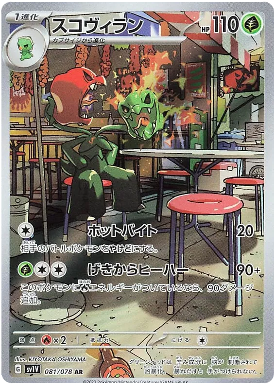 Pokemon Scovillain 081/078 AR Japanese Violet Ex