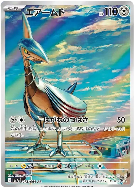 Pokemon Skarmory 073/064 AR Japanese Paradise Dragona
