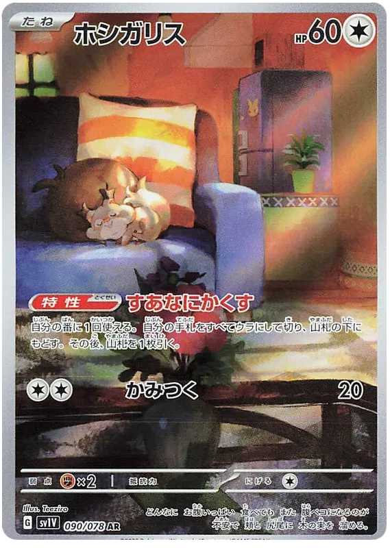 Pokemon Skwovet 090/078 AR Japanese Violet Ex