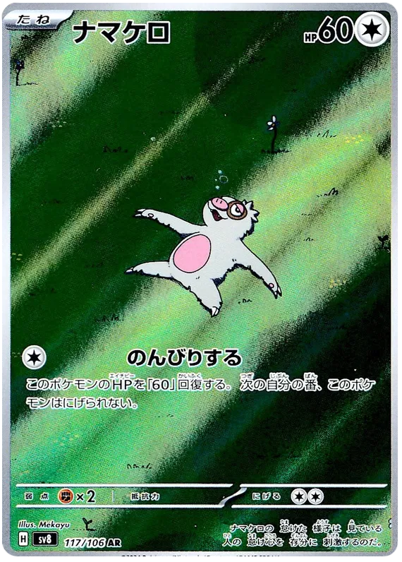 Pokemon Slakoth 177/106 AR Japanese Super Electric Breaker