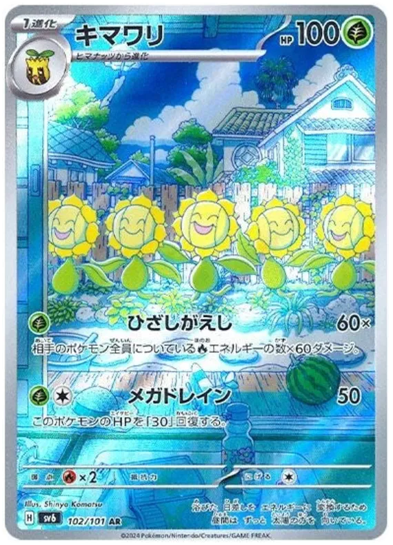 Pokemon Sunflora 102/101 AR Japanese Mask of Change