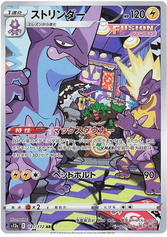 Pokemon Toxtricity 181/172 AR Japanese VSTAR Universe