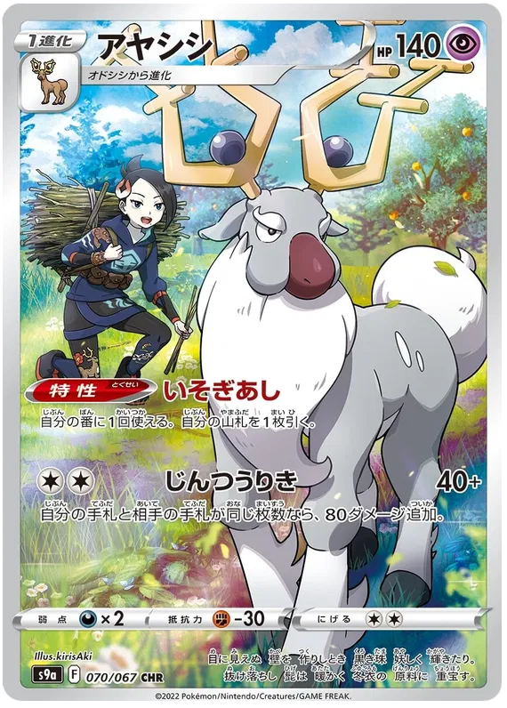 Pokemon Wyrdeer 070/067 CHR Japanese Battle Region