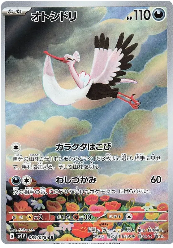 Pokemon Bombirdier 089/078 AR Japanese Violet Ex