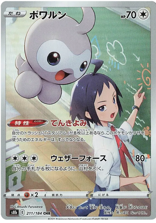 Pokemon Castform 211/184 CHR Japanese VMAX Climax