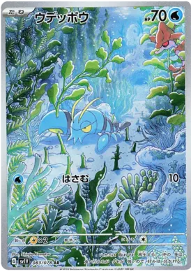 Pokemon Clauncher 083/078 AR Japanese Violet EX