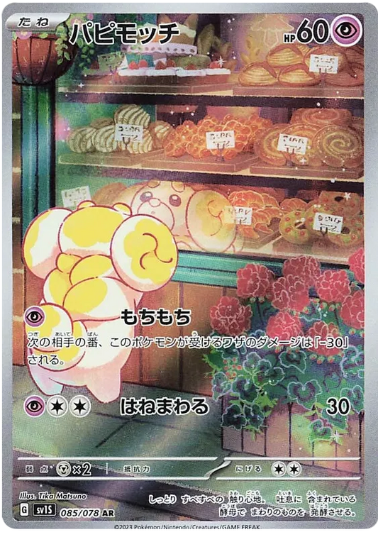 Pokemon Fidough 085/078 AR Japanese Scarlet Ex