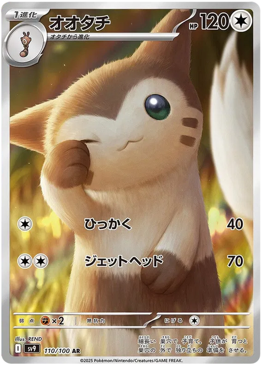 Pokemon Furret 110/100 AR Japanese Battle Partners