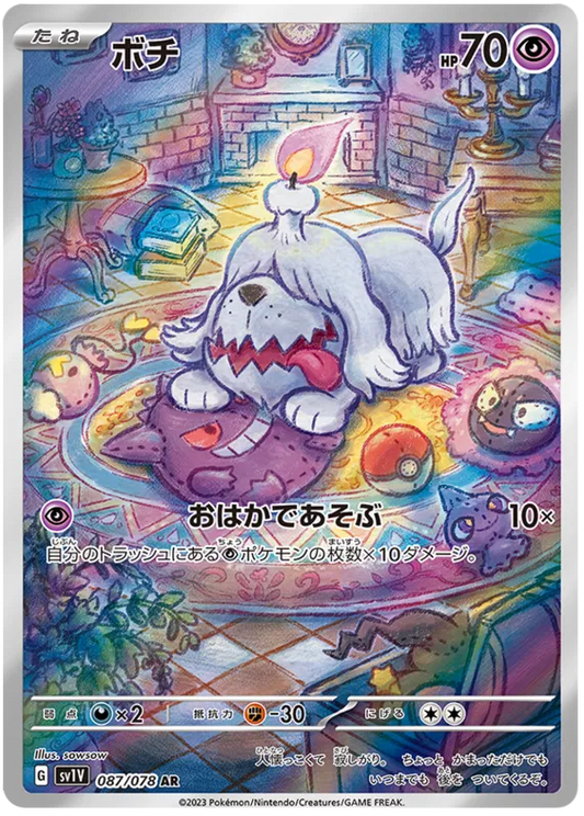 Pokemon Greavard 087/078 AR Japanese Violet Ex