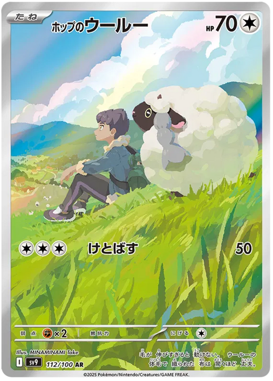 Pokeomon Hop's Wooloo 112/100 AR Japanese Battle Partners