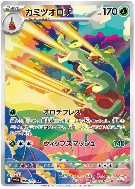 Pokemon Hydrapple 068/063 AR Japanese Heat Wave Arena