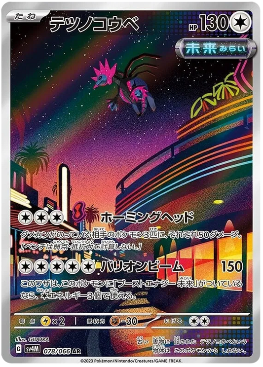Pokemon Iron Jugulis 078/066 AR Japanese Future Flash