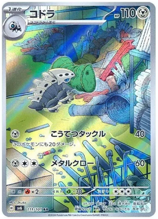 Pokemon Lairon 111/101 AR Japanese Mask of Change