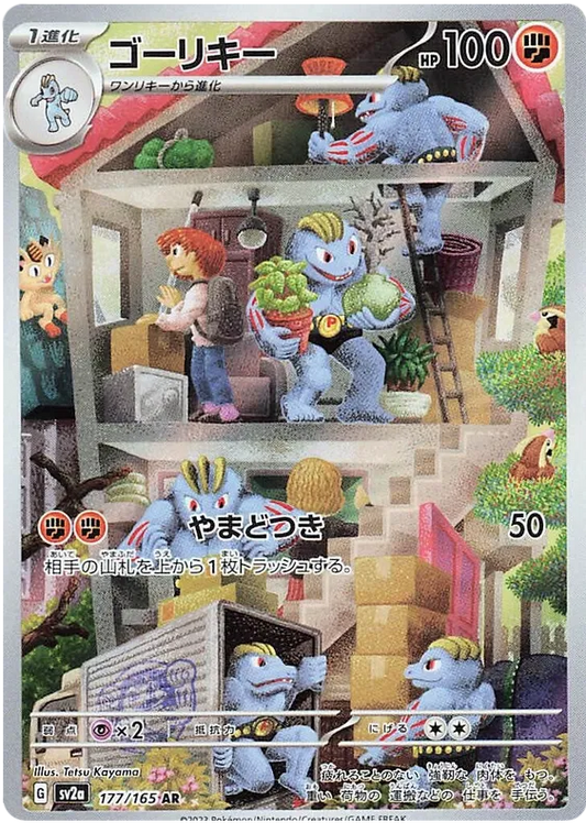 Pokemon Machoke 177/165 AR Japanese 151
