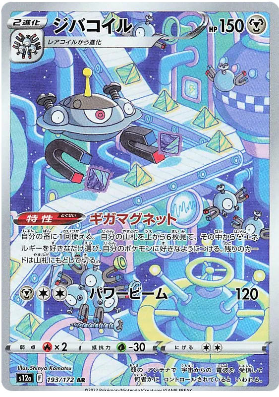 Pokemon Magnezone 193/172 AR Japanese VSTAR Universe