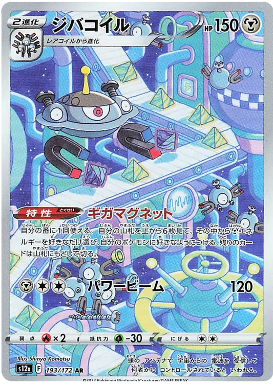 Pokemon Magnezone 193/172 AR Japanese VSTAR Universe