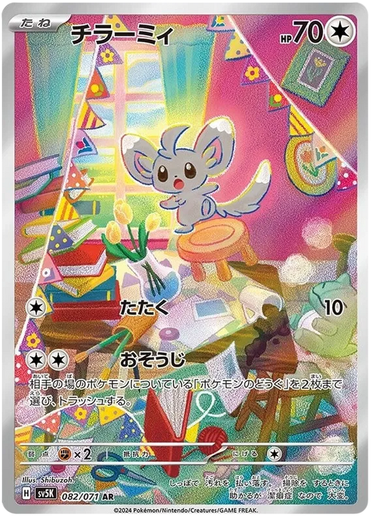 Pokemon Minccino 082/071 AR Japanese Wild Force