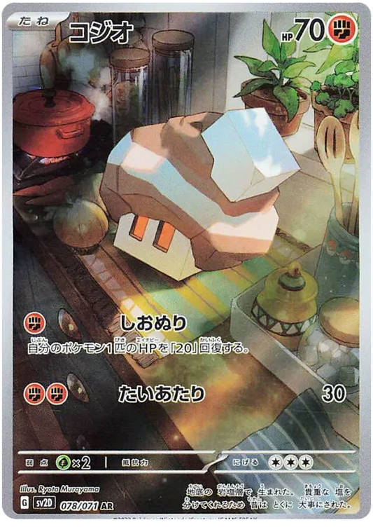 Pokemon Nacli 078/071 AR Japanese Clay Burst