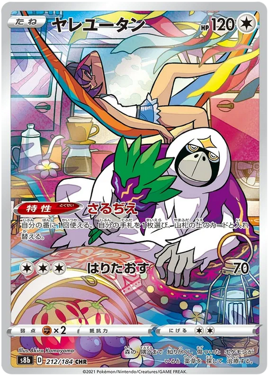Pokemon Oranguru 212/184 CHR Japanese VMAX Climax