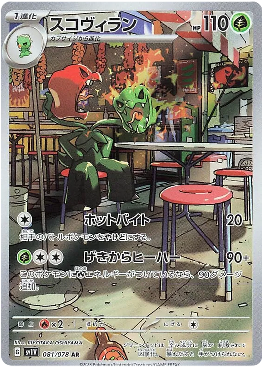 Pokemon Scovillain 081/078 AR Japanese Violet Ex