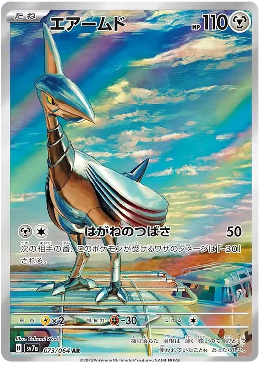 Pokemon Skarmory 073/064 AR Japanese Paradise Dragona