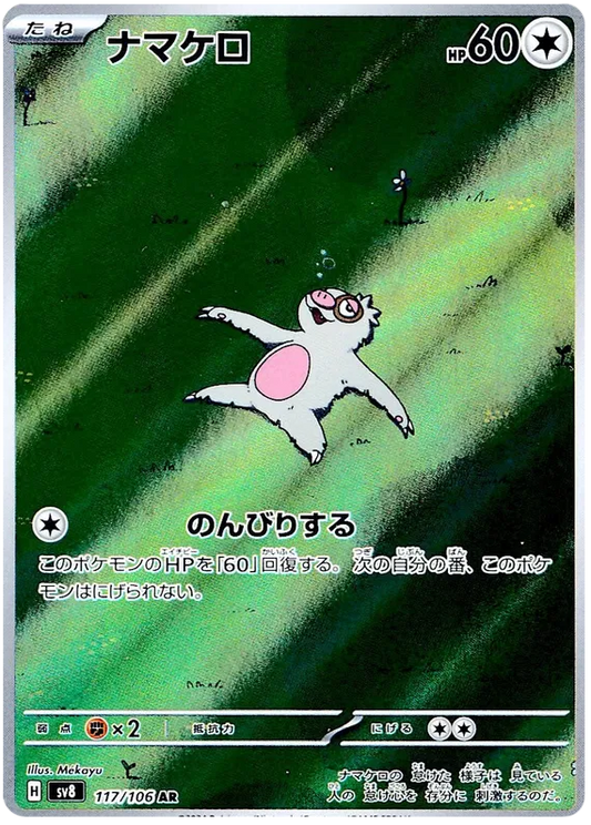Pokemon Slakoth 177/106 AR Japanese Super Electric Breaker