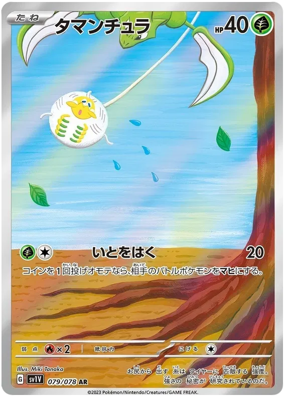 Pokemon Tarountula 079/078 AR Japnese Violet Ex