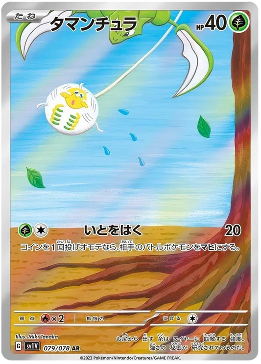Pokemon Tarountula 079/078 AR Japnese Violet Ex