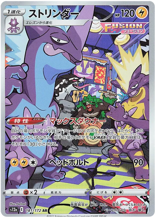 Pokemon Toxtricity 181/172 AR Japanese VSTAR Universe