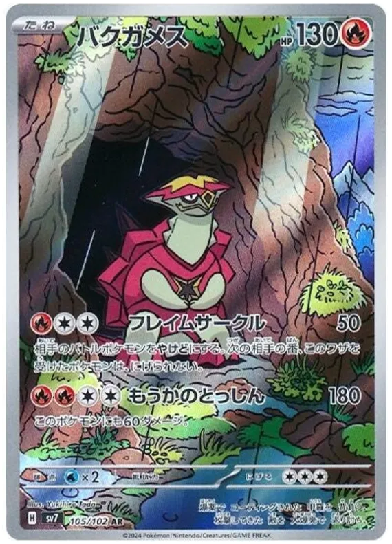Pokemon Turtonator 105/102 AR Japanese Stellar Miracle