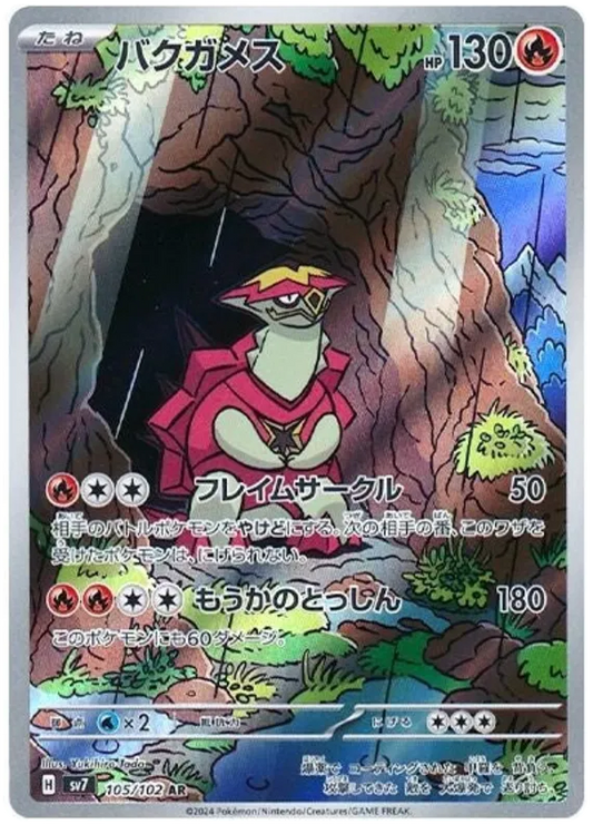 Pokemon Turtonator 105/102 AR Japanese Stellar Miracle