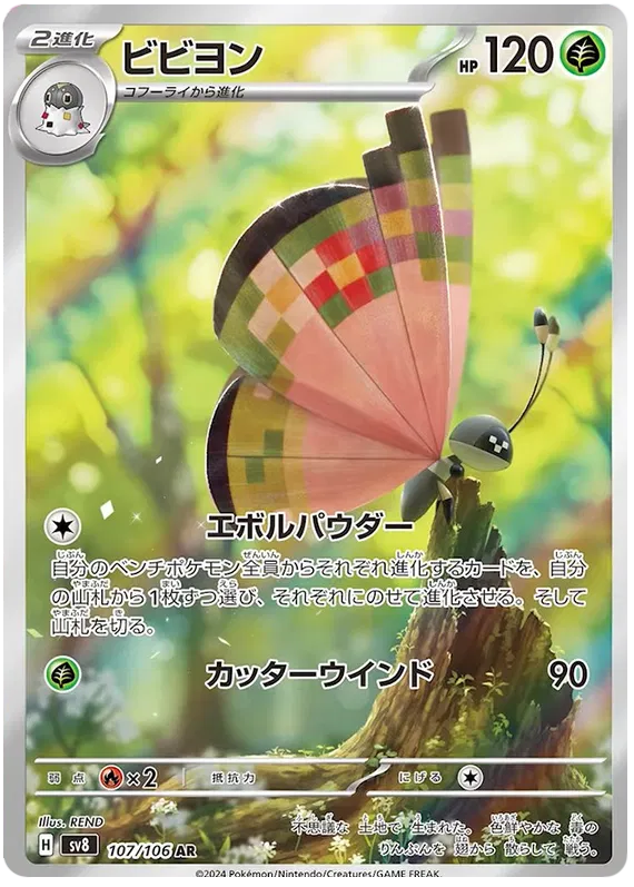 Pokemon Vivillon 107/106 AR JApanese Super Electric Breaker