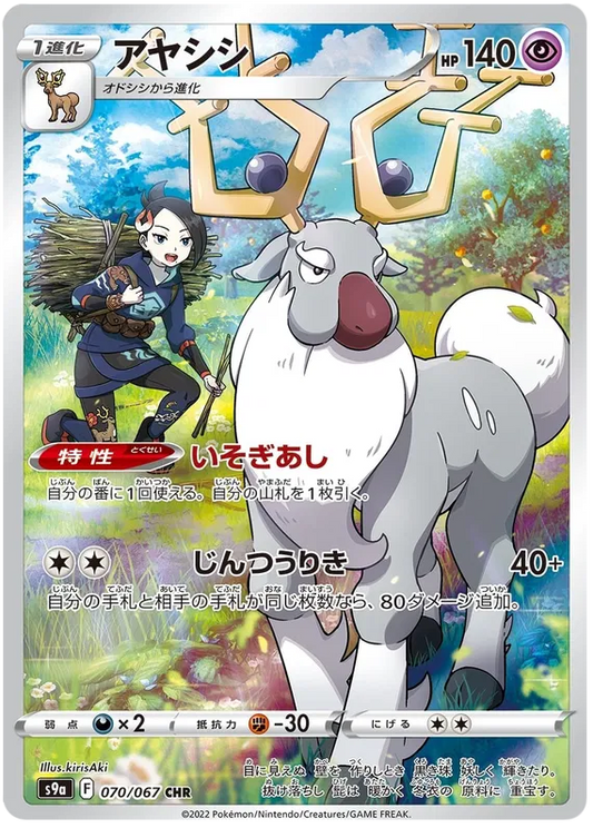 Pokemon Wyrdeer 070/067 CHR Japanese Battle Region
